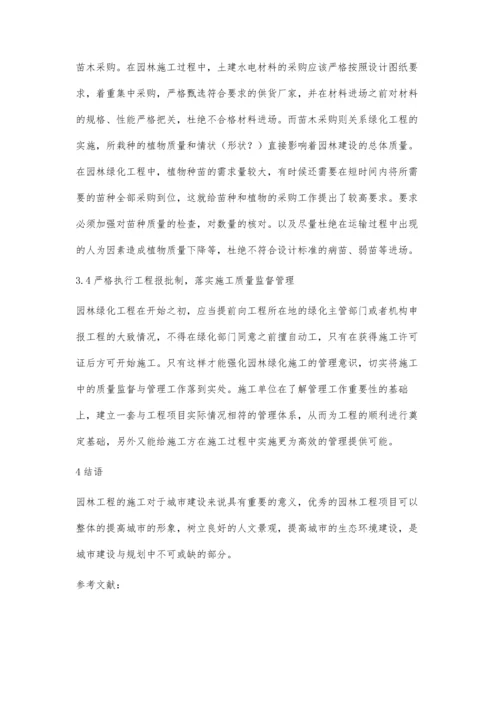 关于园林工程施工管理的探究谭志水.docx