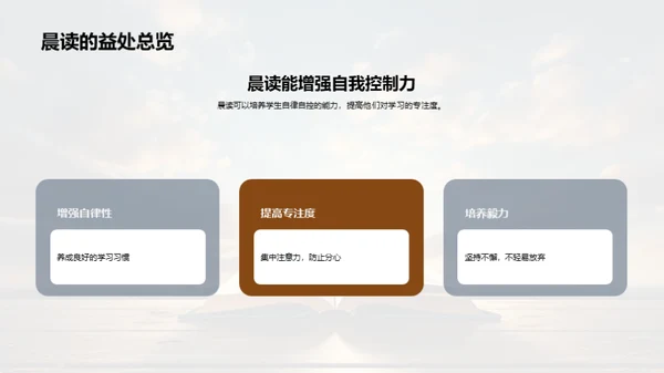 晨读之力：开启学习新模式