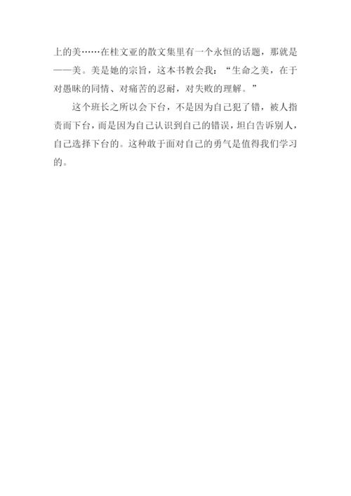 《班长下台》读后感600字.docx