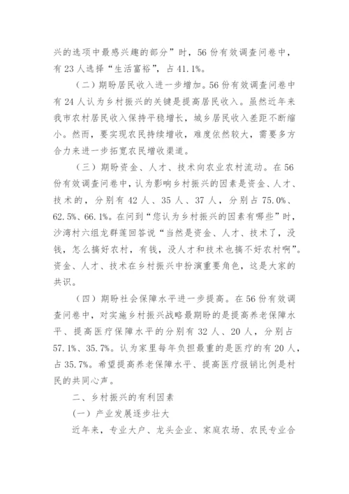 村级乡村振兴调研报告.docx