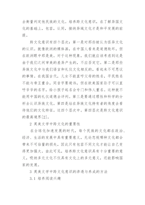 英美文学的论文投稿.docx