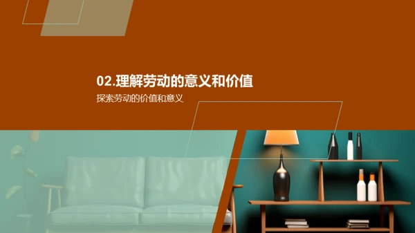 劳动技巧与生活美学
