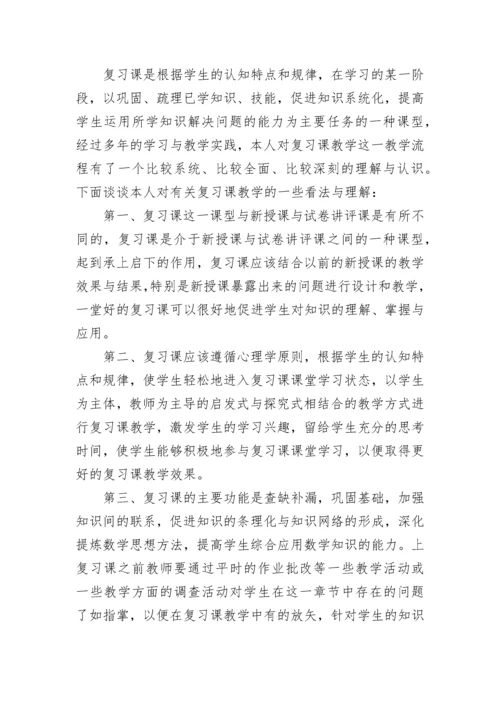高三数学一轮复习策略.docx