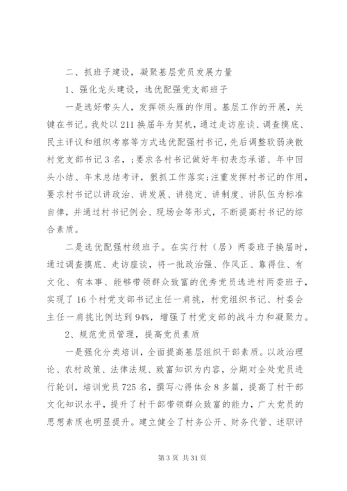 基层党建工作述职报告范文4篇.docx