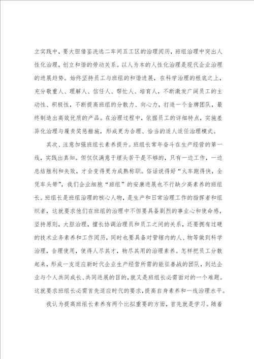 班组建设对标学习的心得体会