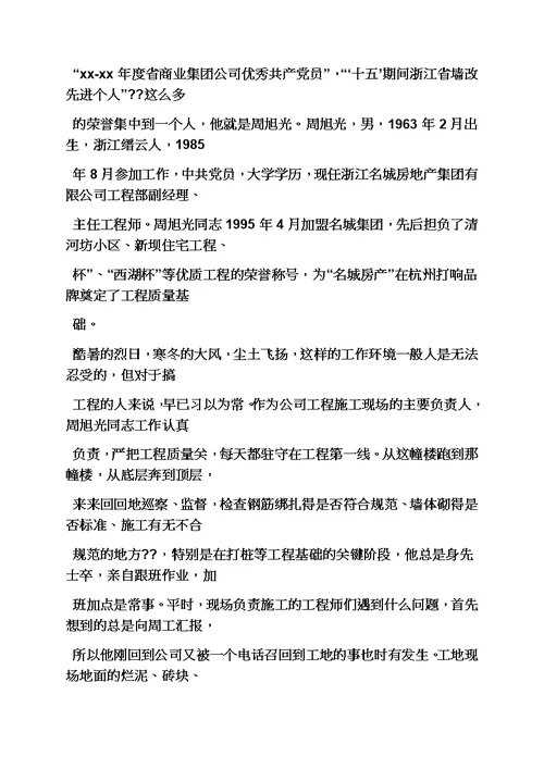 安全作文之安全明星事迹材料模板