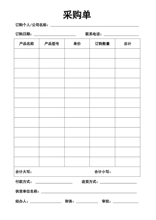 采购单