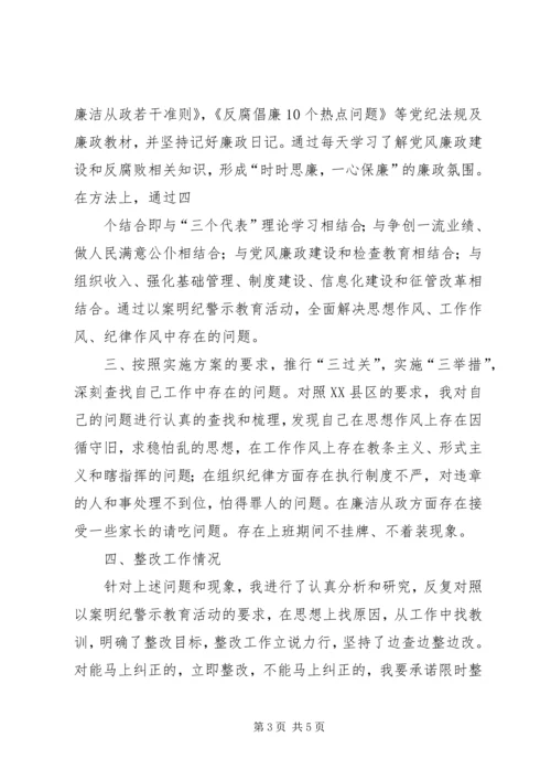 学习“以案明纪警示教育”活动的心得体会 (4).docx
