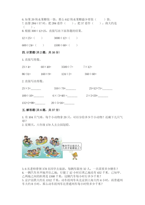 北师大版四年级上册数学第六单元 除法 测试卷附参考答案【突破训练】.docx