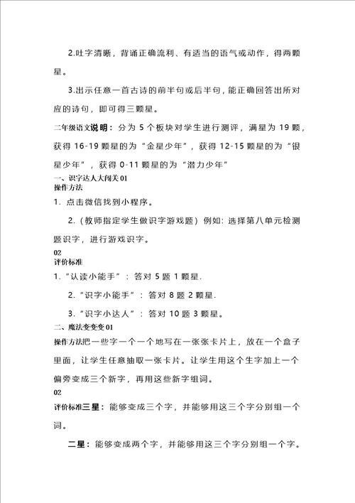 学校一二年级语文非纸笔测评方案