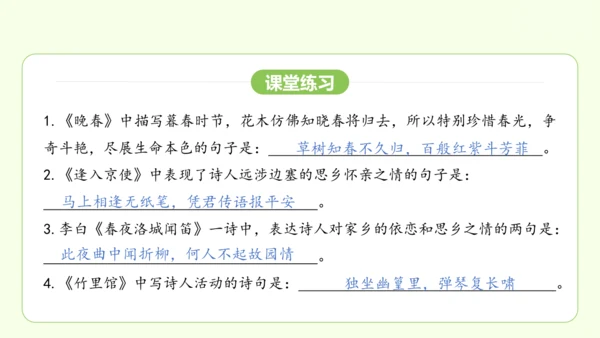 七年级下册语文 第三单元 课外古诗词诵读一 课件