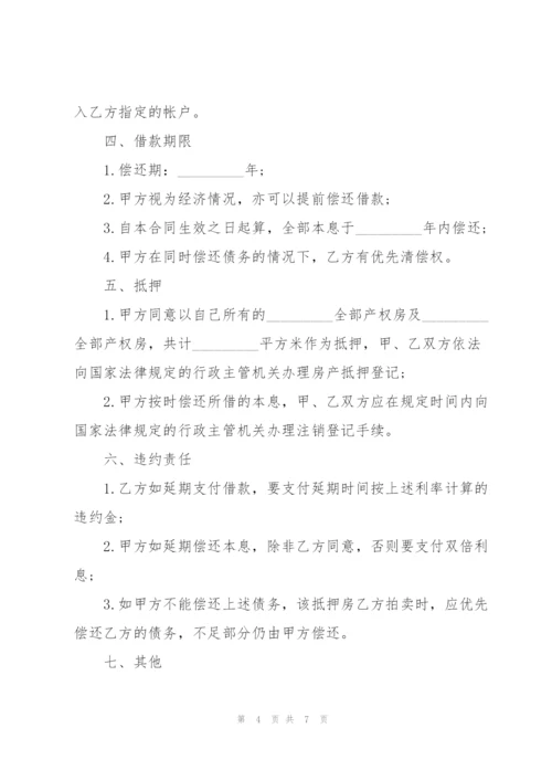 个人抵押借款合同简单范本3篇.docx