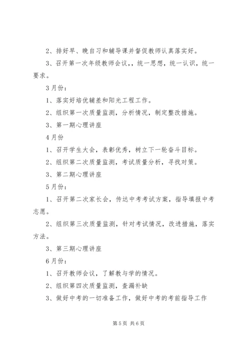 年级组工作计划 (2).docx