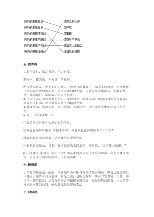 道德与法治五年级下册第一单元《我们是一家人》测试卷及答案（基础+提升）.docx
