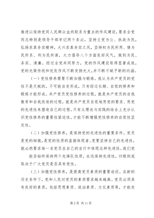 党性与党性修养心得体会.docx