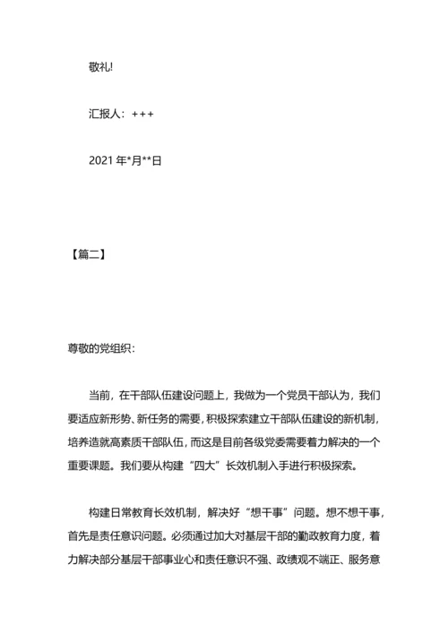 部队党员思想汇报2019.docx