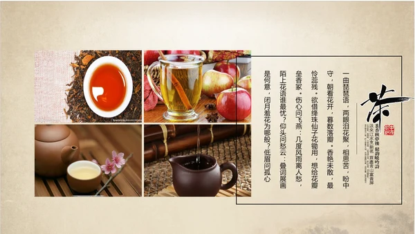 古典大气中国中国茶文化ppt动态模板
