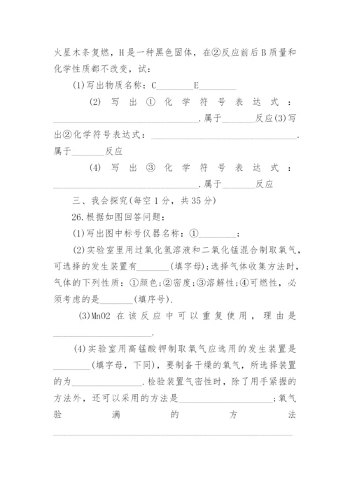 9年级化学试卷及答案.docx