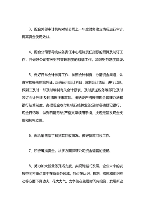 财务月度工作总结及计划.docx