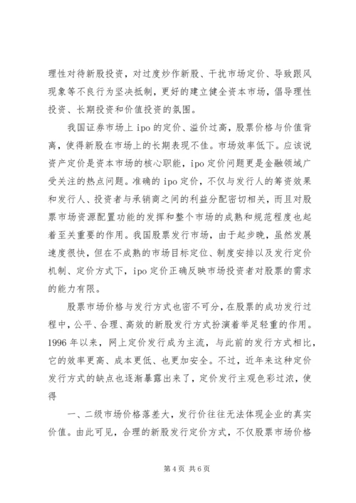 关于郭树清讲话的学习心得 (3).docx