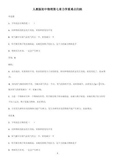 人教版初中物理第七章力学重难点归纳.docx