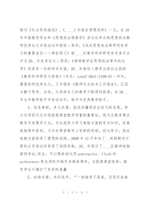 教师专业技术工作总结报告10篇.docx