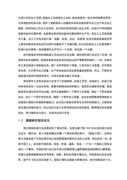 泵体零件的加工工艺及专用夹具的设计模板.docx
