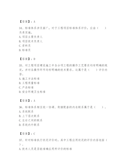 2024年标准员之专业管理实务题库附参考答案（培优a卷）.docx