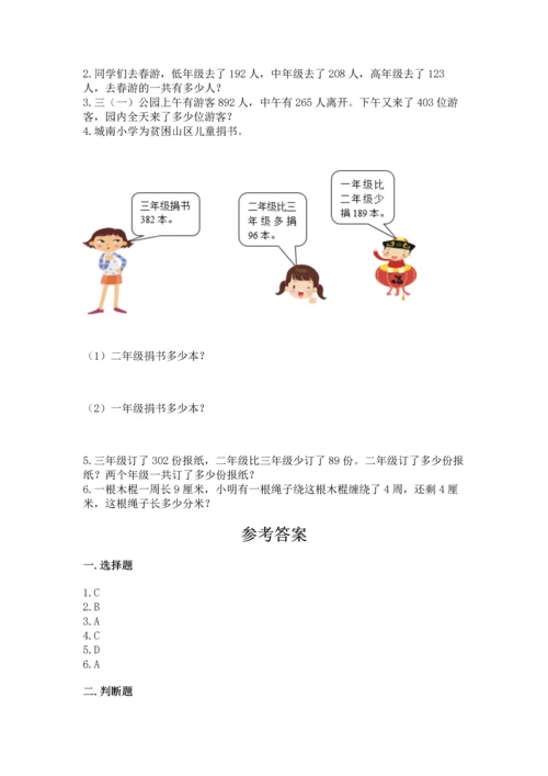 小学三年级上册数学期中测试卷【培优b卷】.docx