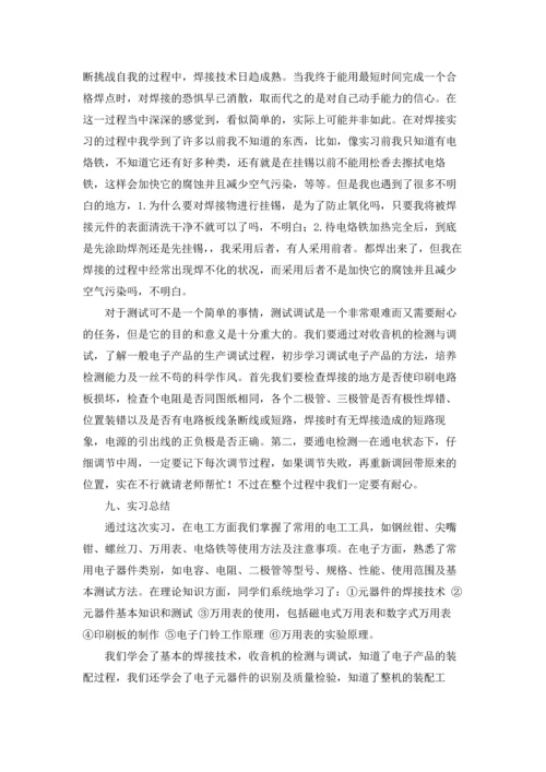 机电专业实习报告范文集锦六篇.docx
