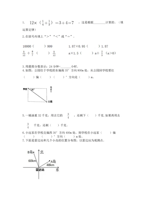 人教版六年级上册数学 期中测试卷（实用）word版.docx