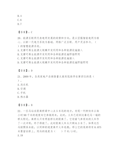 国家电网招聘之公共与行业知识题库（预热题）.docx