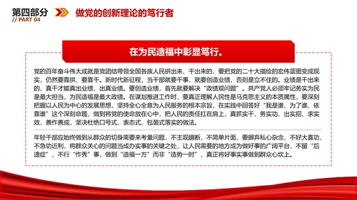 坚持做党的创新理论的笃信笃行者PPT党员干部学习教育党课课件