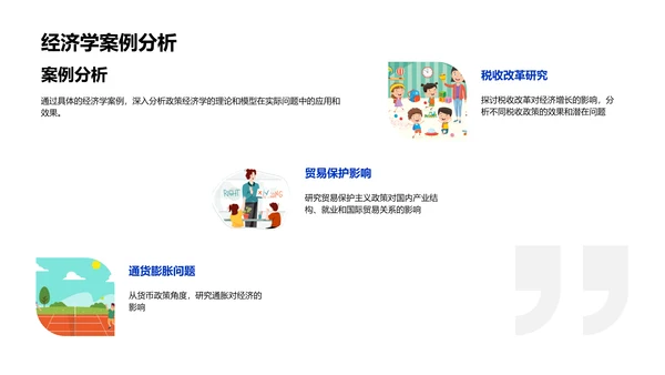 经济政策分析报告PPT模板