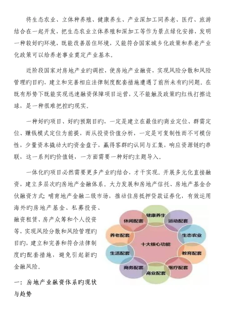 多功能养老融资专题方案.docx