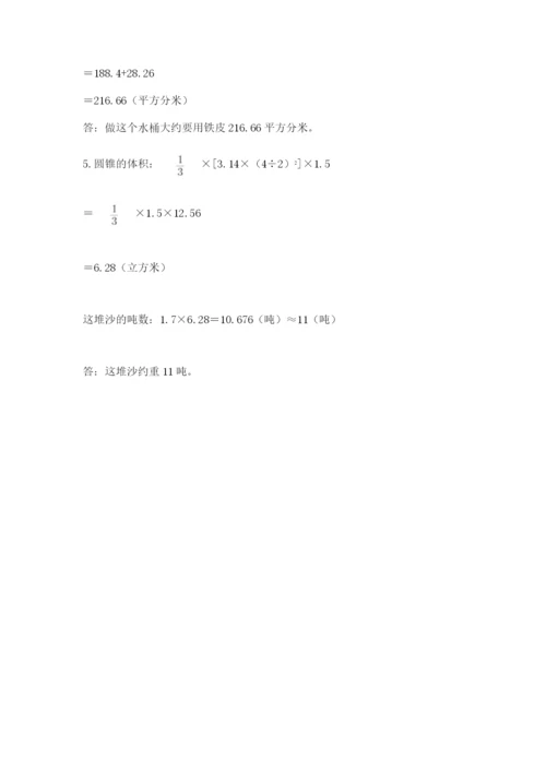 北师大版六年级下册数学期末测试卷带答案（最新）.docx