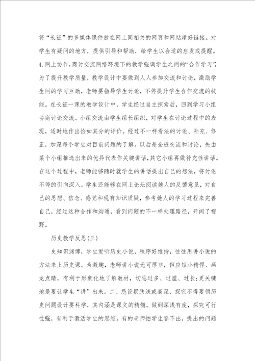 2021年高三历史教学反思例文