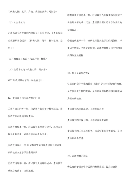 2023年教师招聘考试教育学必背知识点总结.docx