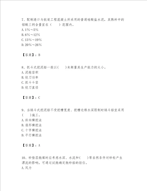 一级建造师之一建港口与航道工程实务题库历年真题