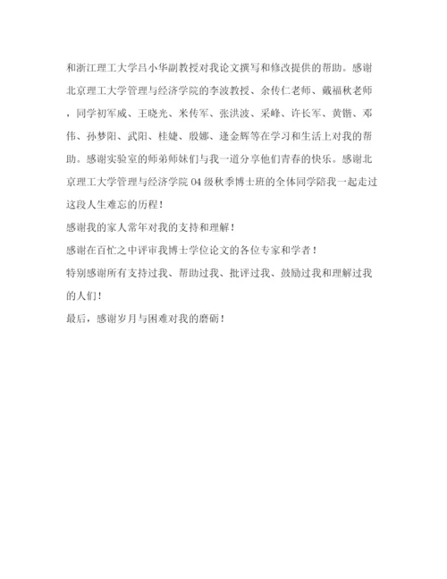 精编之博士生论文致谢范例.docx