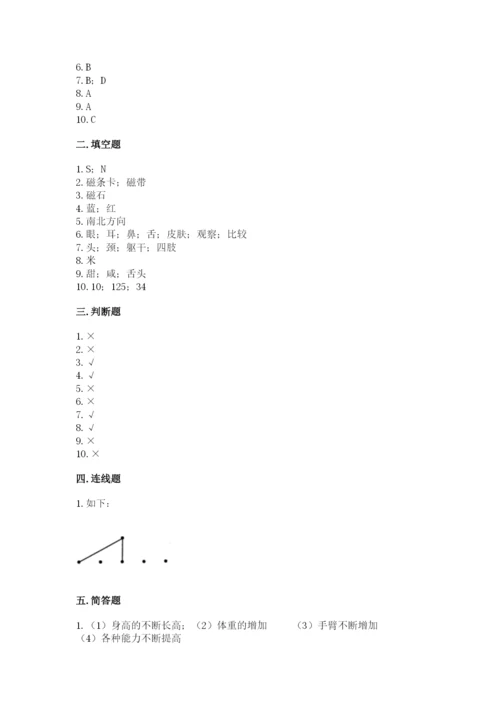 教科版二年级下册科学期末测试卷附答案【精练】.docx