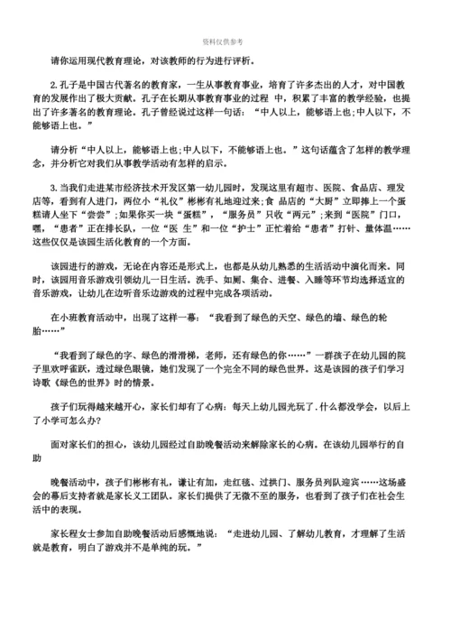 教师资格幼儿综合素质章节习题教育观.docx