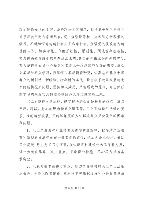 党委民主生活会总结范文.docx