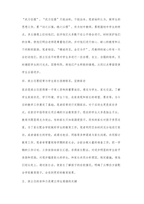 脚踏实地做好班主任工作.docx