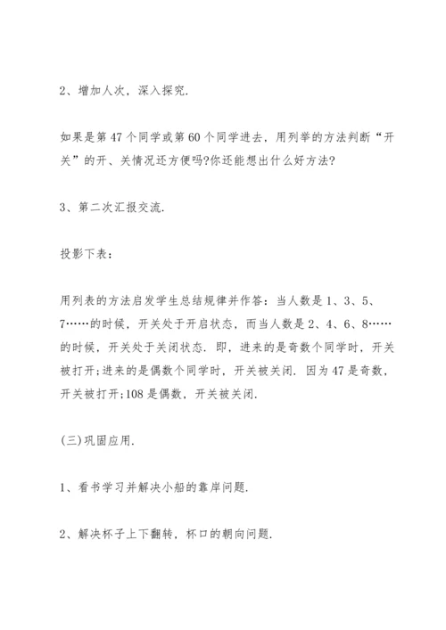 北师大版五年级数学上册教案6篇.docx