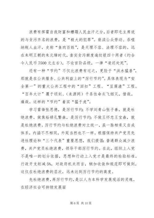 第一篇：思想汇报厉行节约杜绝浪费.docx