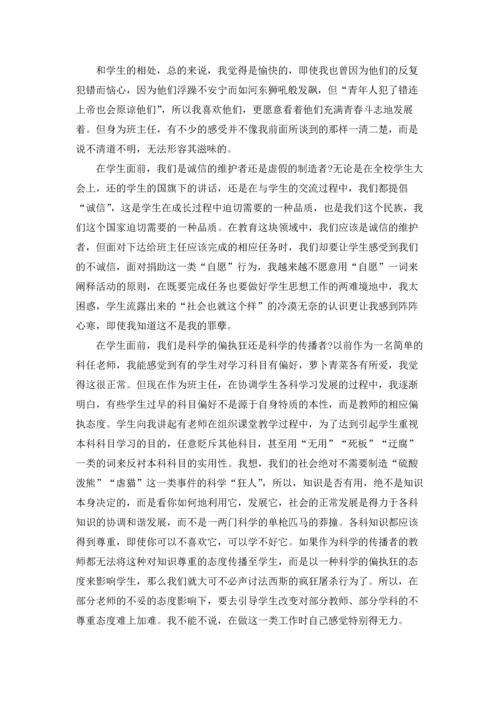 关于班主任的辞职报告模板集合6篇.docx