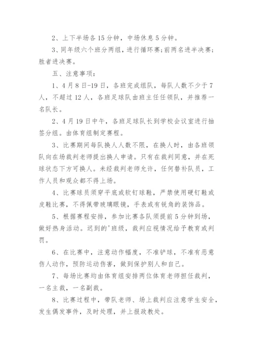 足球社团活动方案_1.docx