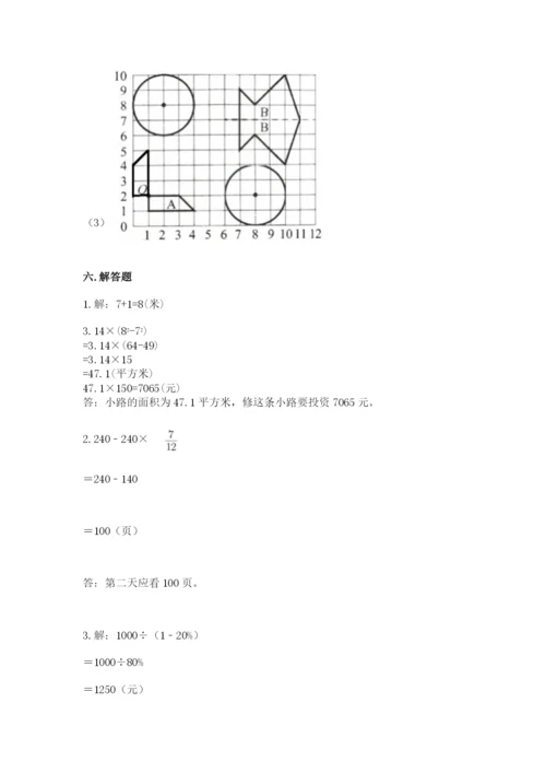 人教版六年级上册数学期末测试卷附答案【模拟题】.docx