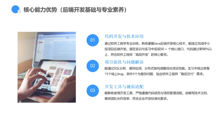 蓝色商务风软件工程专业大学生职业生涯规划发展展示PPT模版